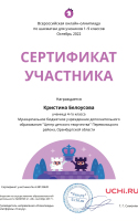 Certificate_Kristina_Belousova_-1