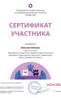 Certificate_Maksim_Nabokin_-1