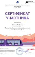 Certificate_Maksim_Nabokin_ (2)-1
