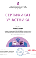 Certificate_Misha_Kuznetsov_-1