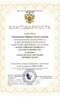 Грамоты_Тимошенко ИА_2023_page-0001