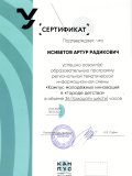 Сертификат. Исинбетов. Кампус