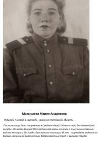 Максимова Мария Андреевна