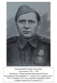 Письменный Георгий Алексеевич