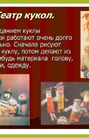 2Слайд_Театр кукол